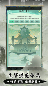 我就是洪荒天道游戏截图1