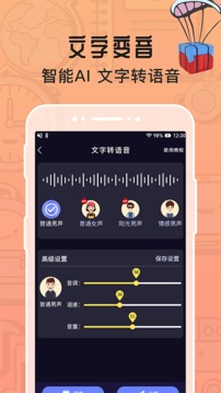 魔音变声器游戏截图3