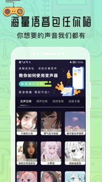 魔音变声器游戏截图2