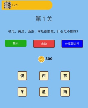 史上最囧挑战王游戏截图3