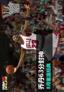 NBA2K Online游戏截图1