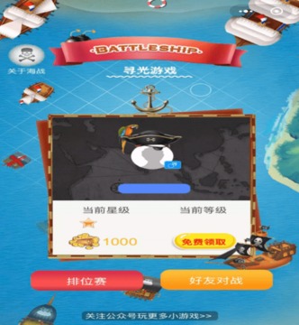 海战Online游戏截图3