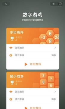 脑力加油站游戏截图3