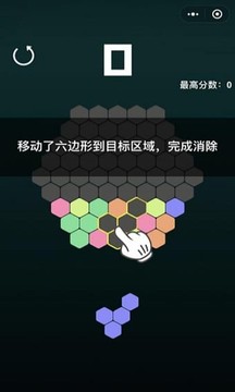 欢乐六边形游戏截图1