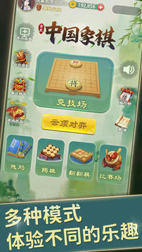 全民中国象棋游戏截图5