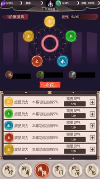 我去仙界当大佬游戏截图4