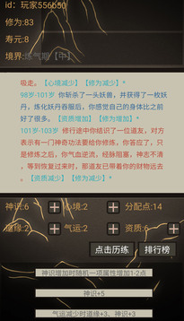 文字修仙无限轮回游戏截图2