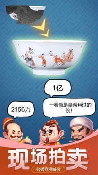 古董大师游戏截图2