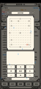 星河天穹游戏截图1