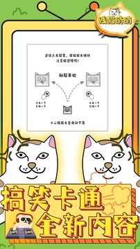 贱猫消消游戏截图3