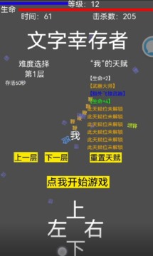 11层文字塔游戏截图3