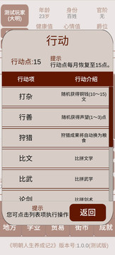 明朝人生养成记2游戏截图5