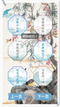 汉字找茬王汉字进化游戏截图1