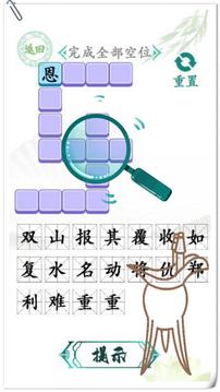 汉字找茬王汉字进化游戏截图5