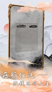 江湖筑梦录游戏截图2