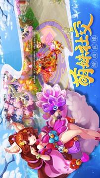 萌侠仙缘游戏截图2