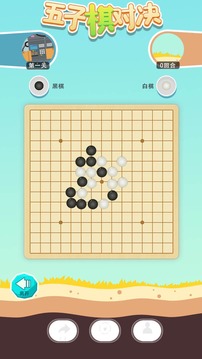 五子棋对决游戏截图4