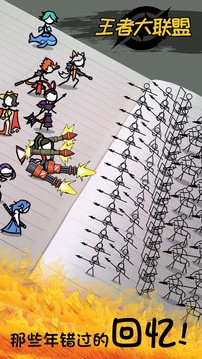 王者大联盟游戏截图4