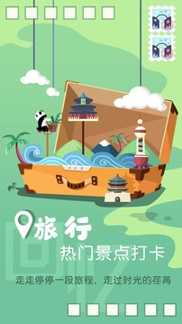 旅行回忆游戏截图5