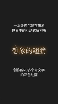 想象的翅膀游戏截图1