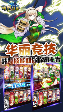 萌衣战姬游戏截图4