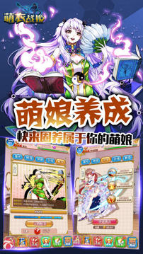 萌衣战姬游戏截图2