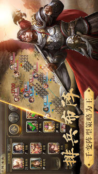 风云群雄传游戏截图1