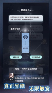 某异能的异世界游戏截图4