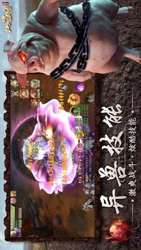 山海经之莽荒纪元游戏截图4