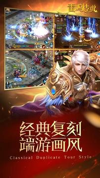雷鸣传说游戏截图1
