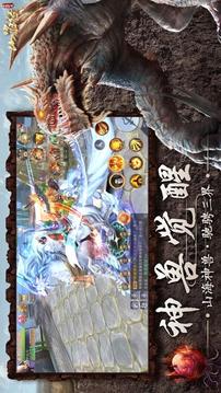 山海经之莽荒纪元游戏截图3