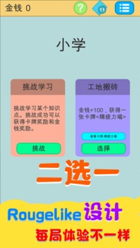 学霸是怎样练成的游戏截图4