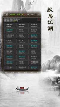 纵马江湖游戏截图3