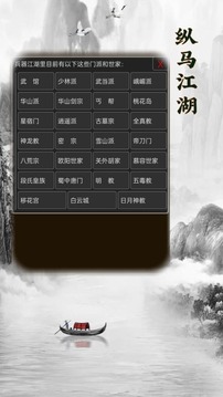 纵马江湖游戏截图1