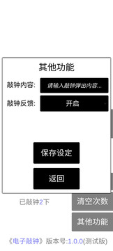 电子敲钟游戏截图1