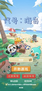 代号海岛游戏截图3