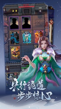 代号对弈三国游戏截图4