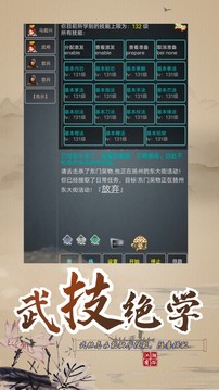 永梦江湖游戏截图5