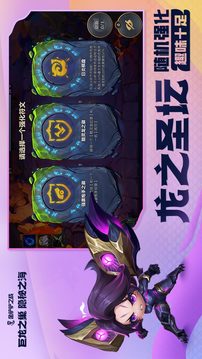 金铲铲之战怪兽入侵游戏截图4