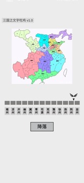 三国之文字吃鸡游戏截图4