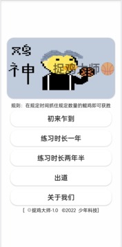 捉鸡大师游戏截图3