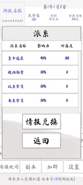 锦衣卫人生游戏截图5