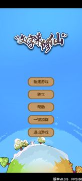 文字来修仙游戏截图5