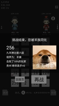 九羊神功游戏截图1