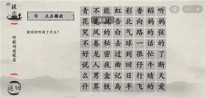 玩梗大师趣味文字游戏截图1