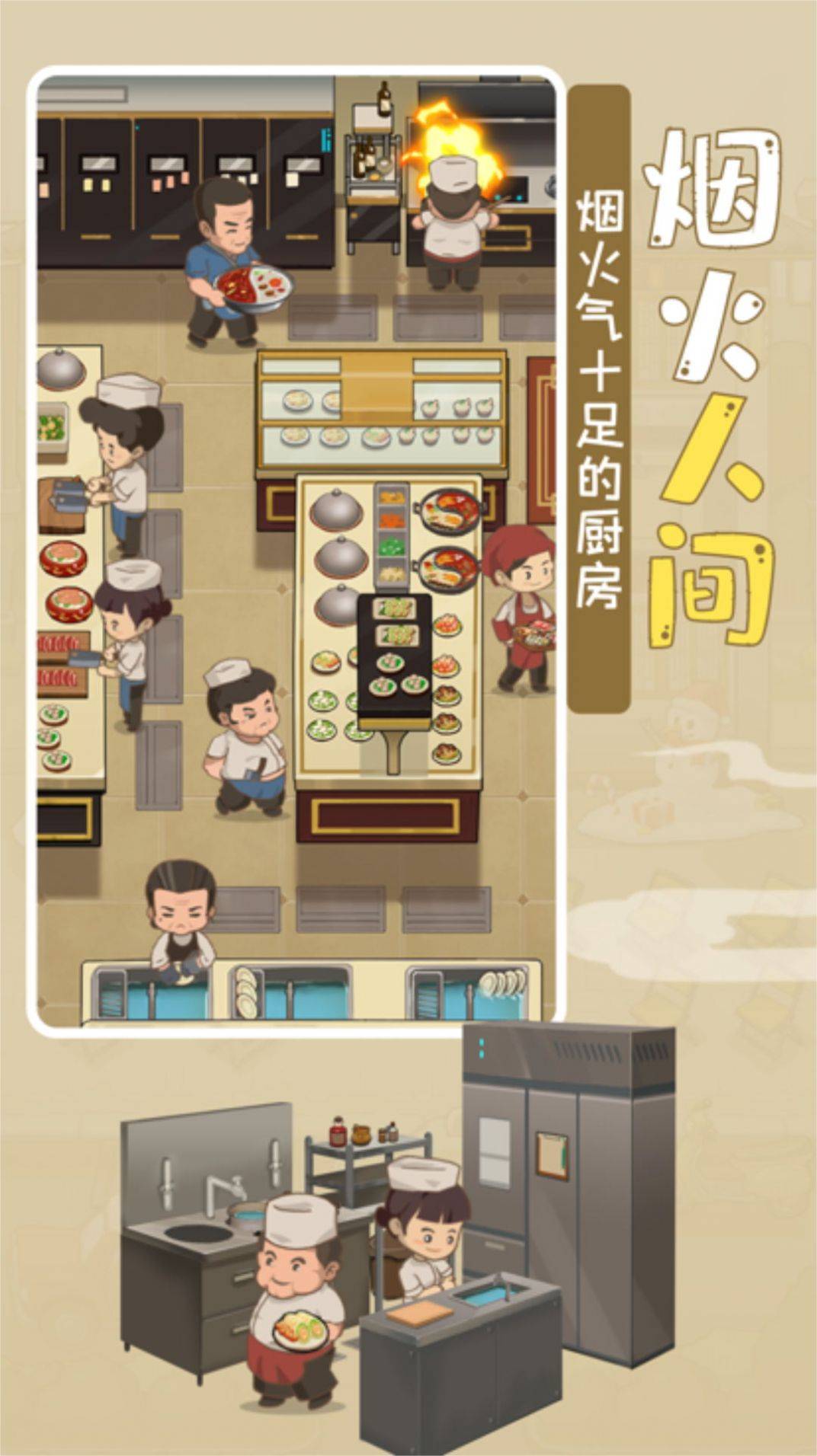 模拟中餐馆游戏截图1