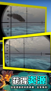 模拟潜艇鱼雷攻击游戏截图3