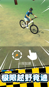 宅男自行车游戏截图2