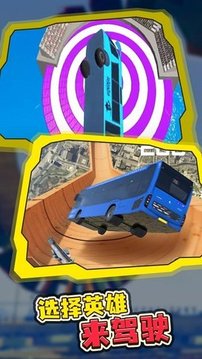 巴士特技模拟器游戏截图1