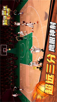 超级篮球NBA游戏截图3